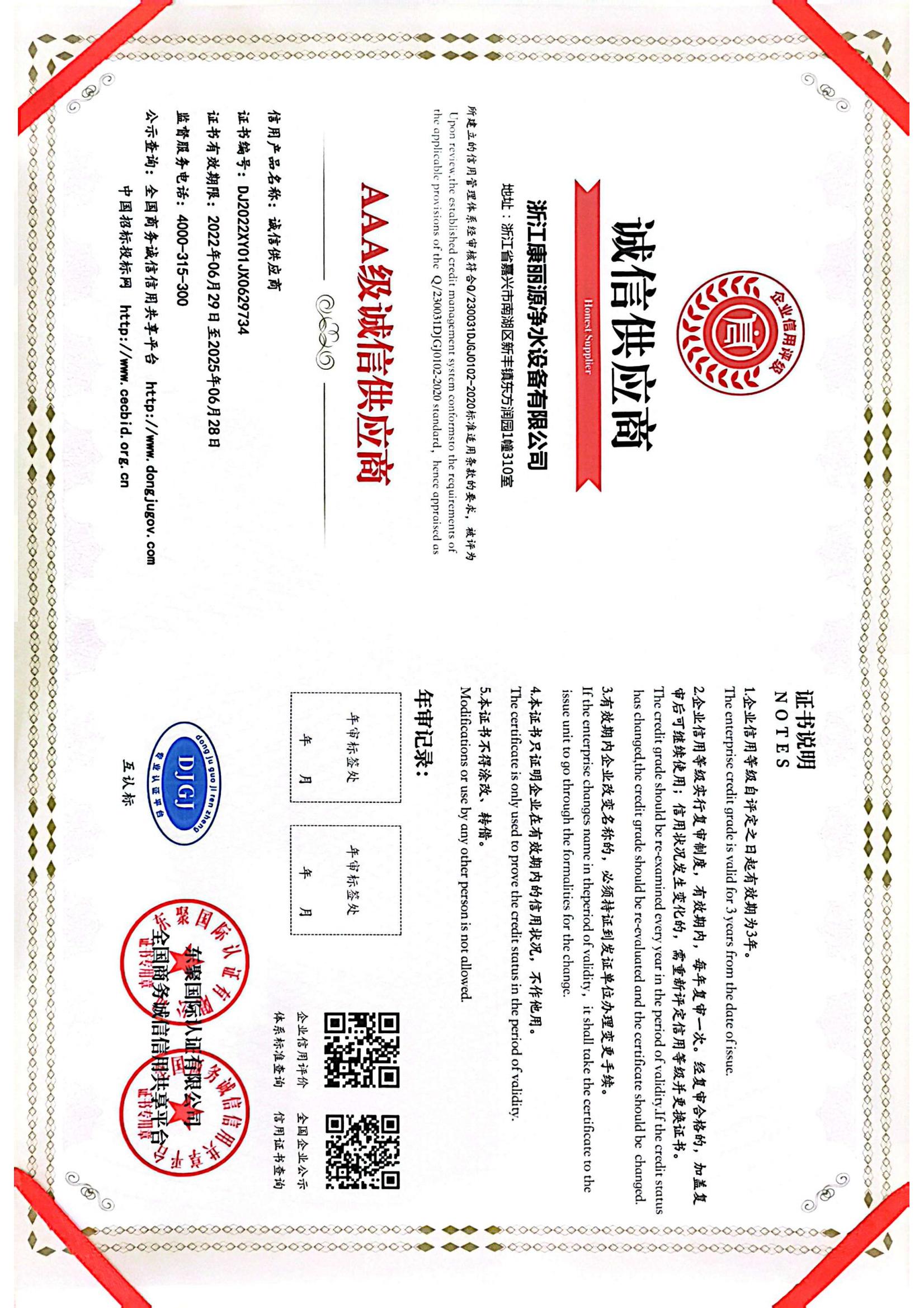 企業(yè)證件 2023-09-19 10.30_4_00.jpg