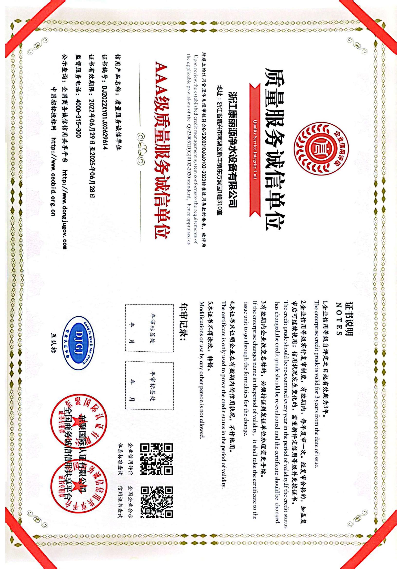 企業(yè)證件 2023-09-19 10.30_3_00.jpg
